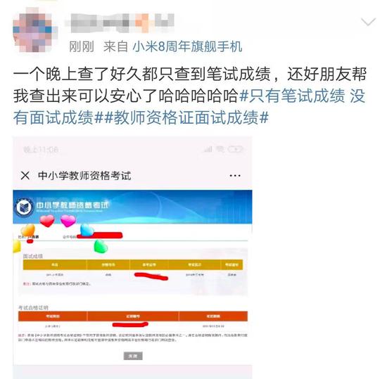 教师资格证考试没有面试成绩吓坏考生 官方:意外