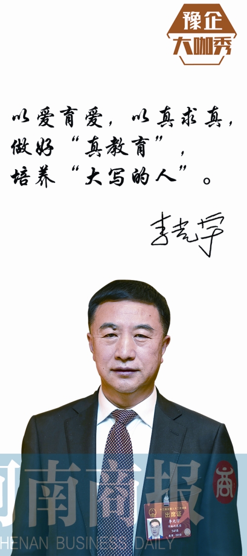 全国人大代表 宇华教育集团董事长李光宇河南商报特派北京记者高云/文