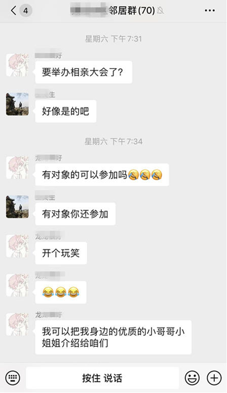 (该社区隔离群变身"相亲群")