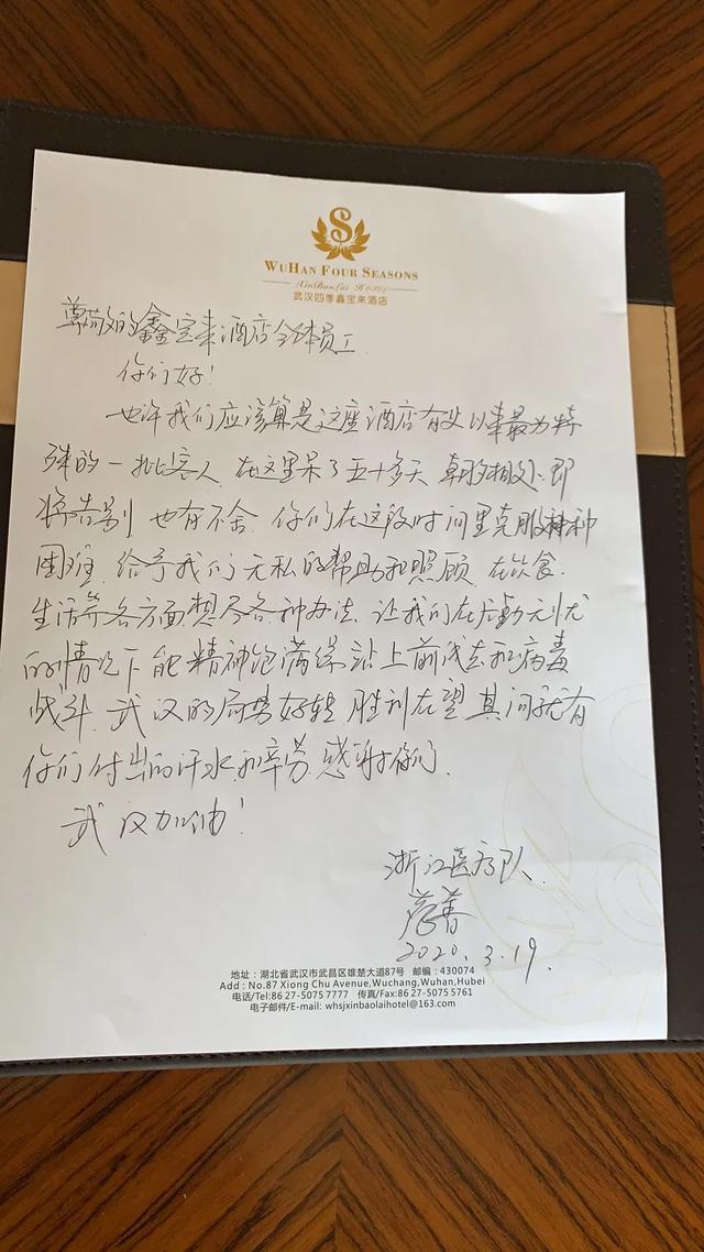 临走前,   浙大二院脑重症医学科蔡菁医生   给酒店写了感谢信