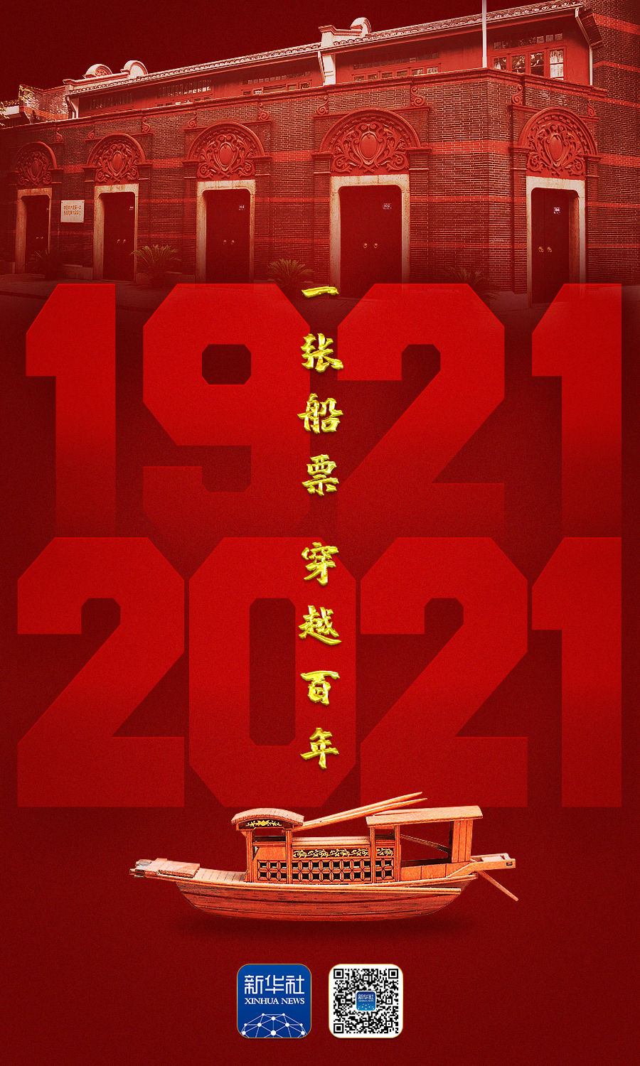 2021,送你一张船票