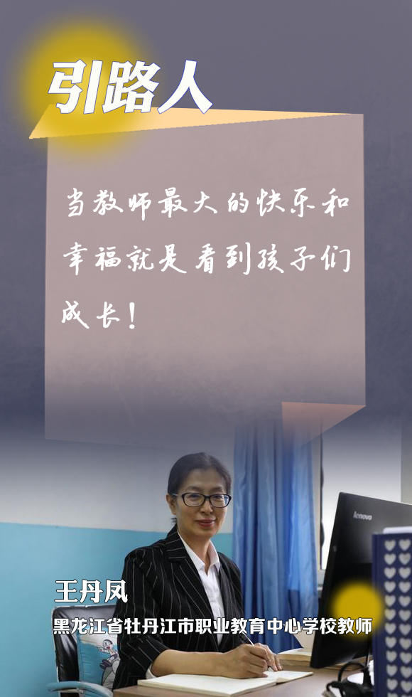 教师节引路人眼中的幸福快乐与值得