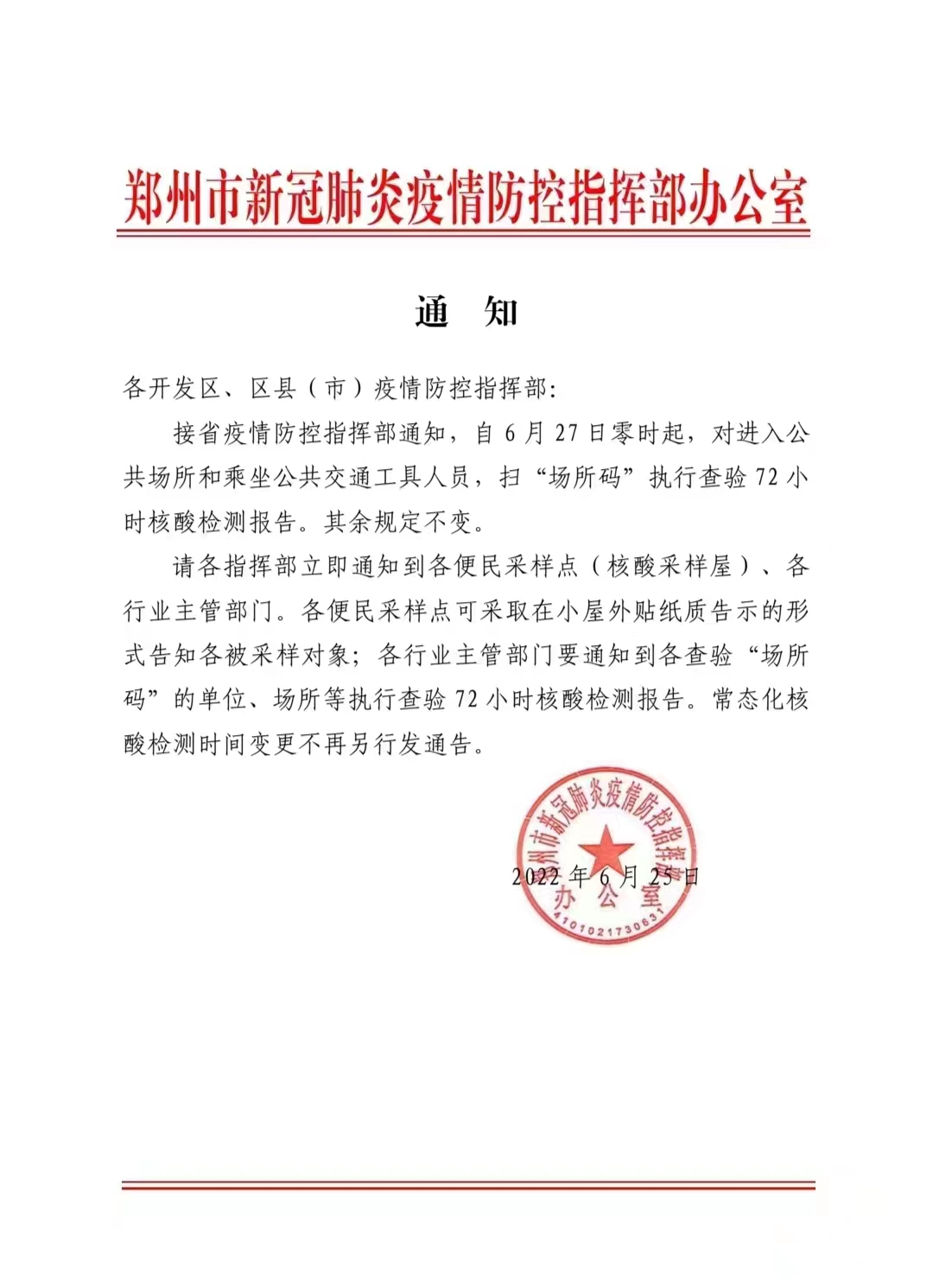 今天一早,郑州一些微信群里开始转发一张来自郑州市新冠疫情防控指挥