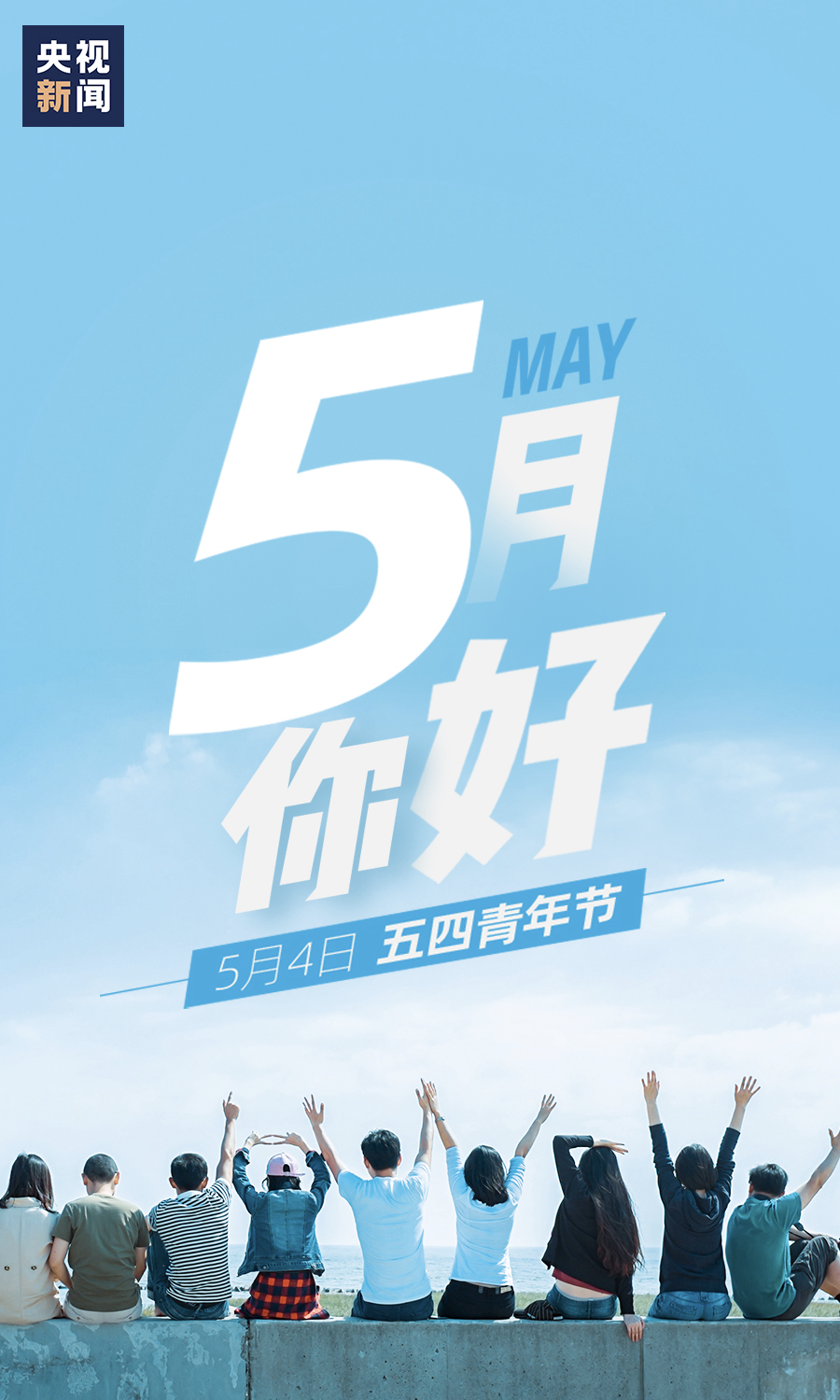 5月,你好!