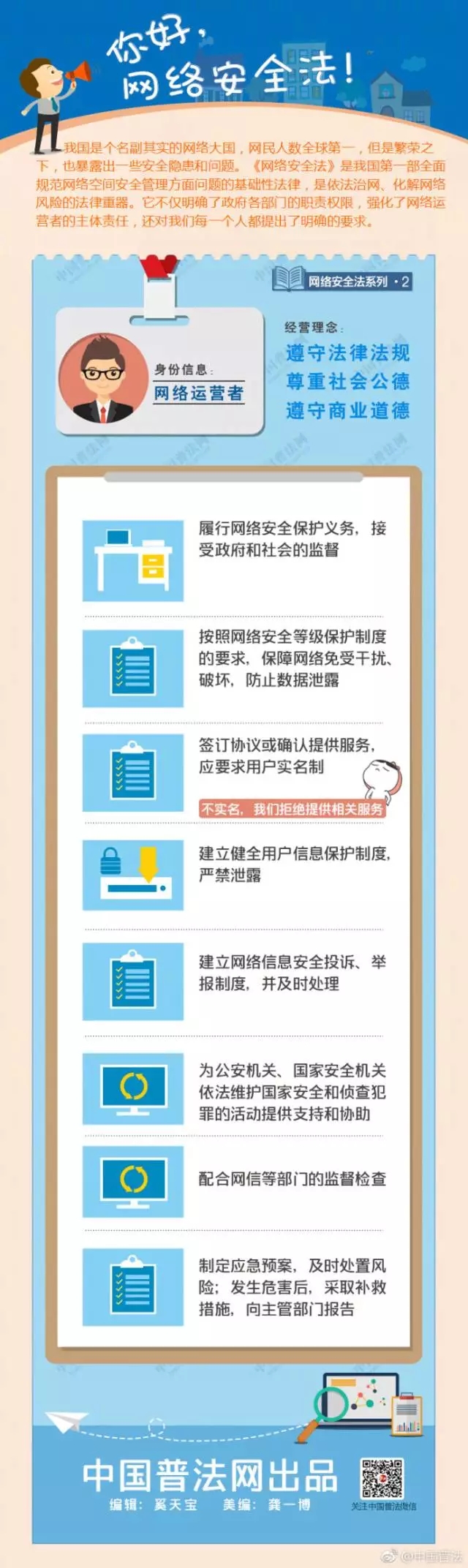 你好，网络安全法！正确使用网络应该是“酱紫”的