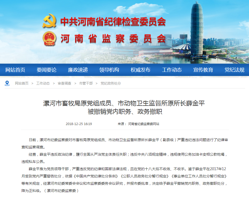 漯河市畜牧局原党组成员、市动物卫生监督所原