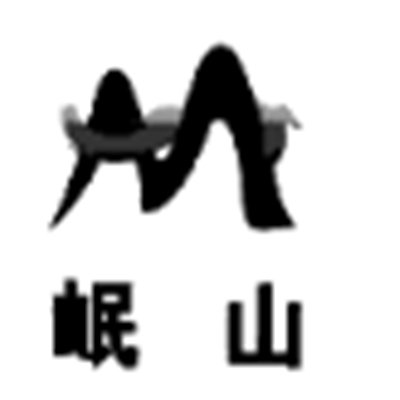 岷山
