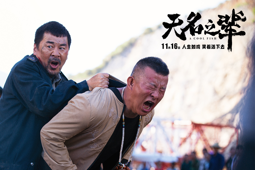 《无名之辈》曝陈建斌特辑 无名保安开挂查案