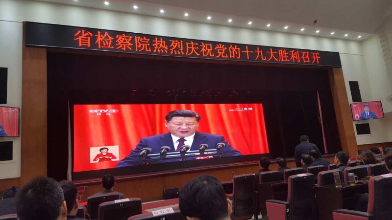 省检察院组织全院干警集中收看