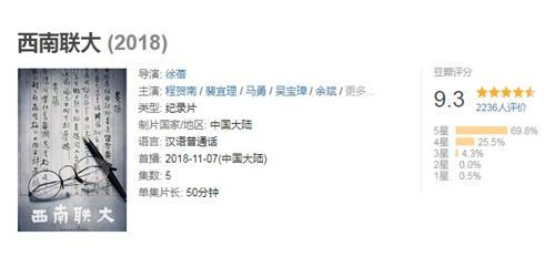 揭秘高分纪录片《西南联大》 40余位九旬老人忆青春