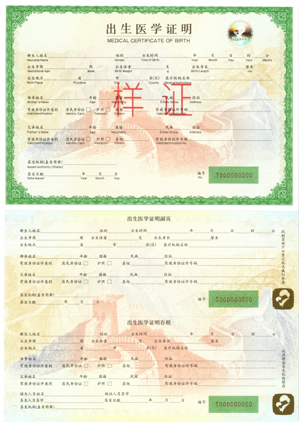 國(guó)家衛(wèi)健委：明年1月1日起啟用新版出生證明