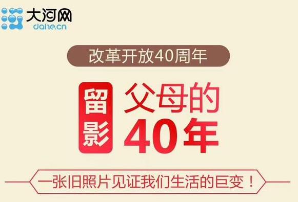 “留影:父母的40年” 获赞:家事国事一起谈 聊出体悟期待
