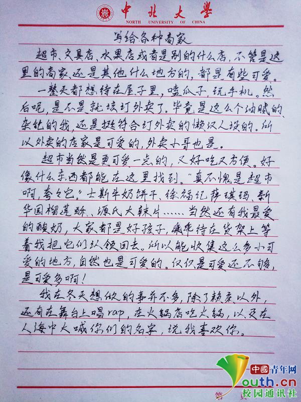 大学生手写10封另类情书表白身边最可爱的人