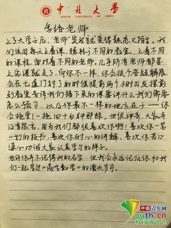 大学生手写10封另类情书表白身边最可爱的人
