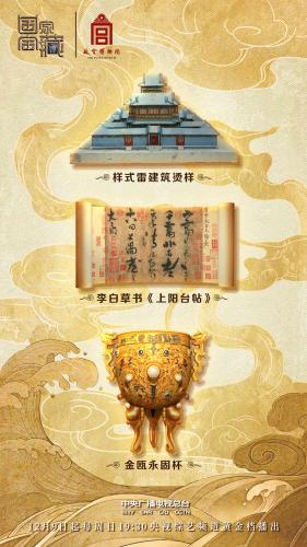 4万多人同时在线看文物 这档综艺让国宝“出圈”