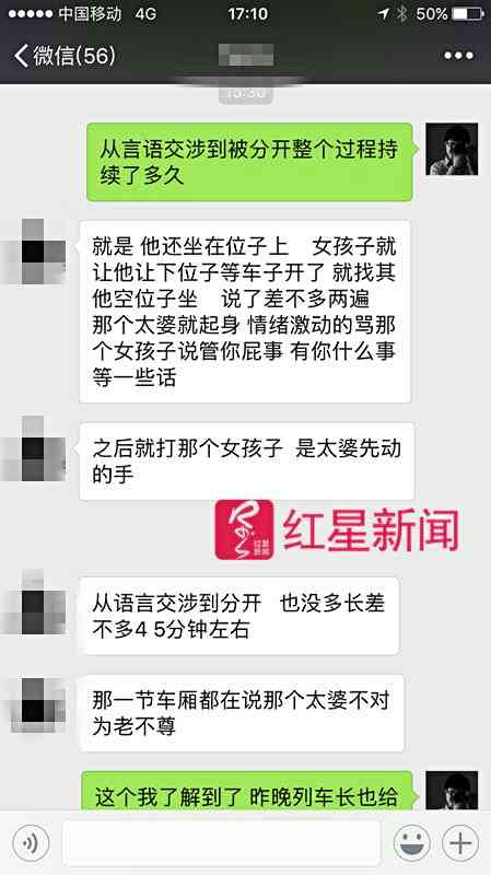 动车占座大妈抓伤劝让乘客:他们骂我不要脸,气