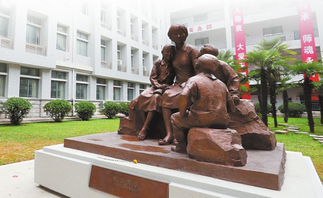 “全国最美教师”李芳塑像落成揭幕