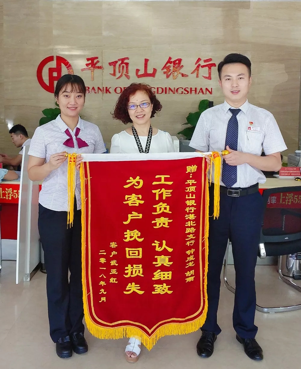 还款之路长达8个月 客户送锦旗向平顶山银行致谢