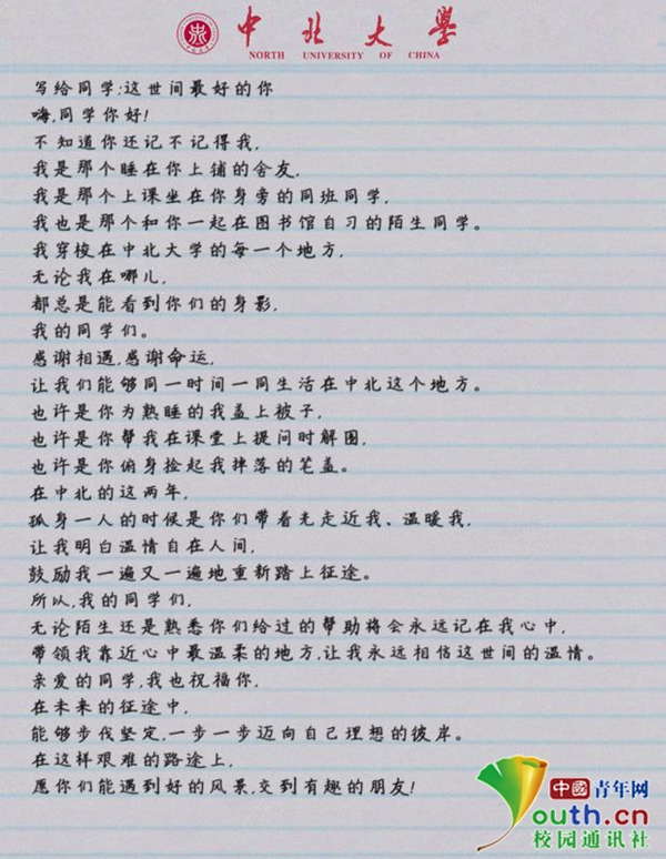 大学生手写10封另类情书表白身边最可爱的人