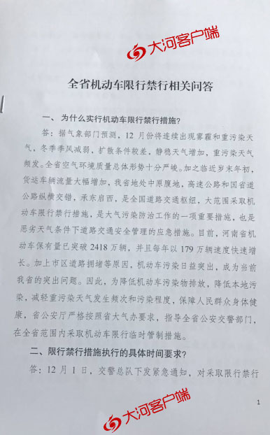 河南限行多久?违规如何处罚?省公安厅权威解