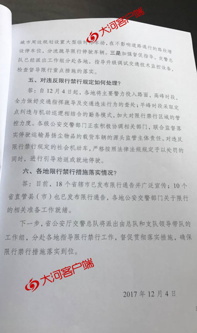 河南限行多久?违规如何处罚?省公安厅权威解