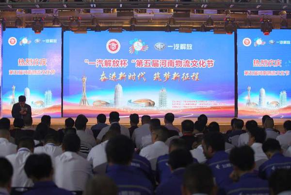 第五届河南物流文化节开幕 “物流+文化”助力行业新发展