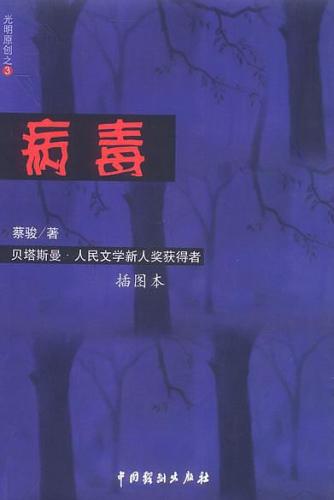 作家蔡骏：悬疑的魅力对所有人来说都存在