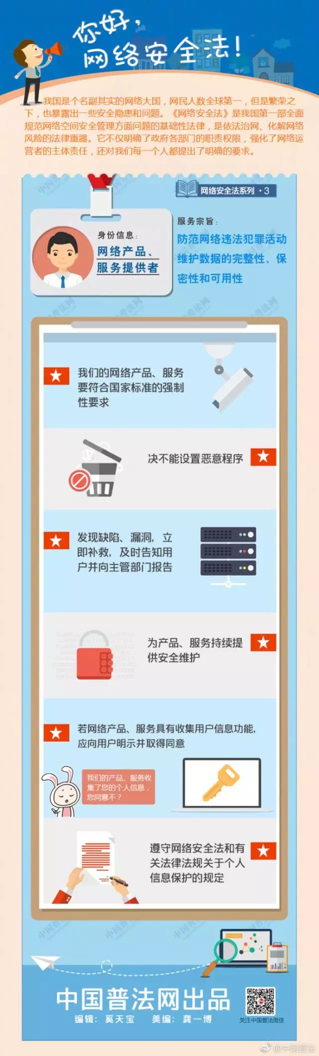 你好，网络安全法！正确使用网络应该是“酱紫”的