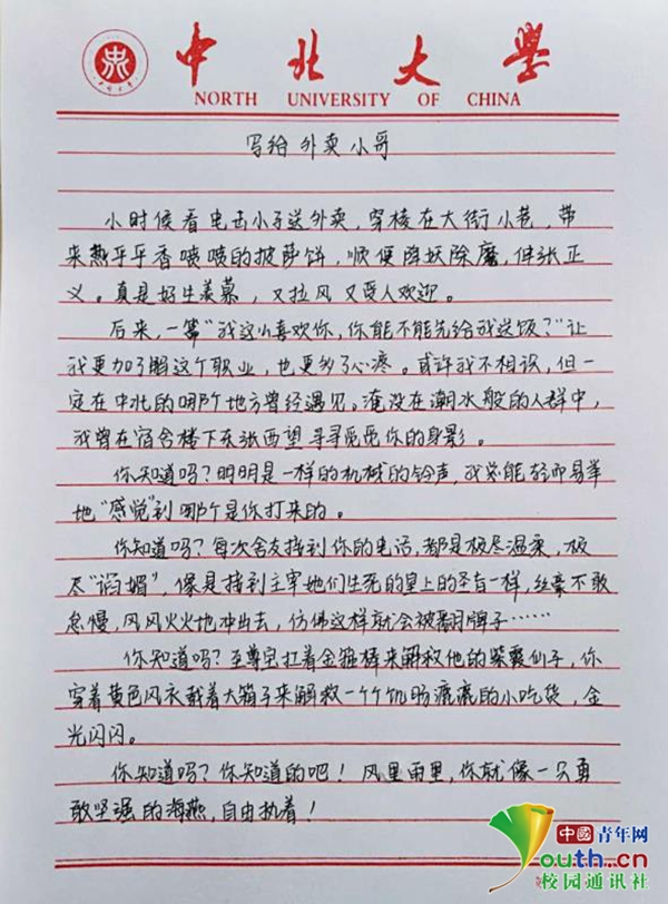 大学生手写10封另类情书表白身边最可爱的人