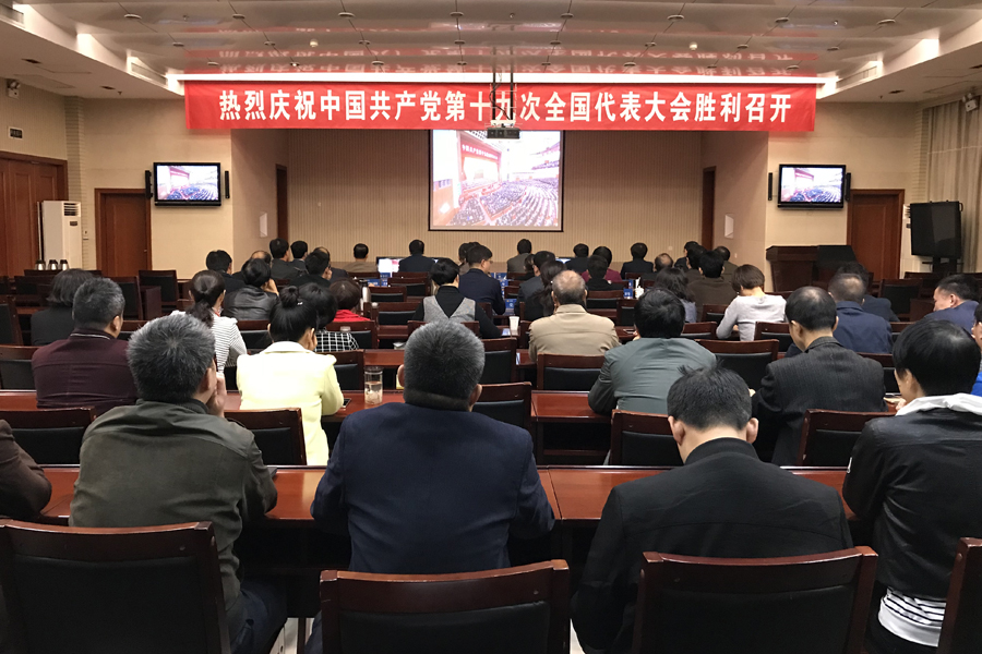 河南省地税局干群收听收看十九大开幕会