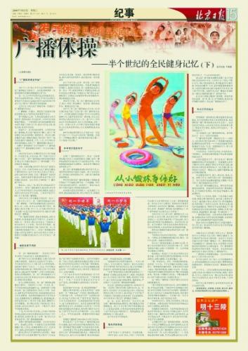 2008年7月15日，《北京日报》15版 