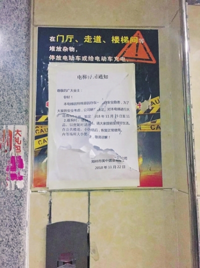 郑州紫金悦城电梯停运12天 三栋楼住户天天“登高”、“健身\