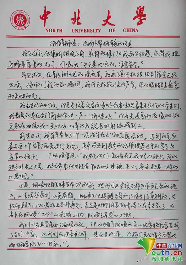 大学生手写10封另类情书表白身边最可爱的人