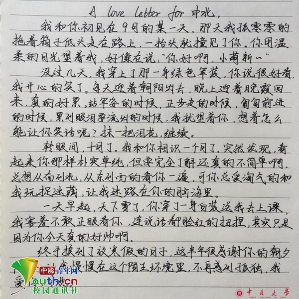 大学生手写10封另类情书表白身边最可爱的人
