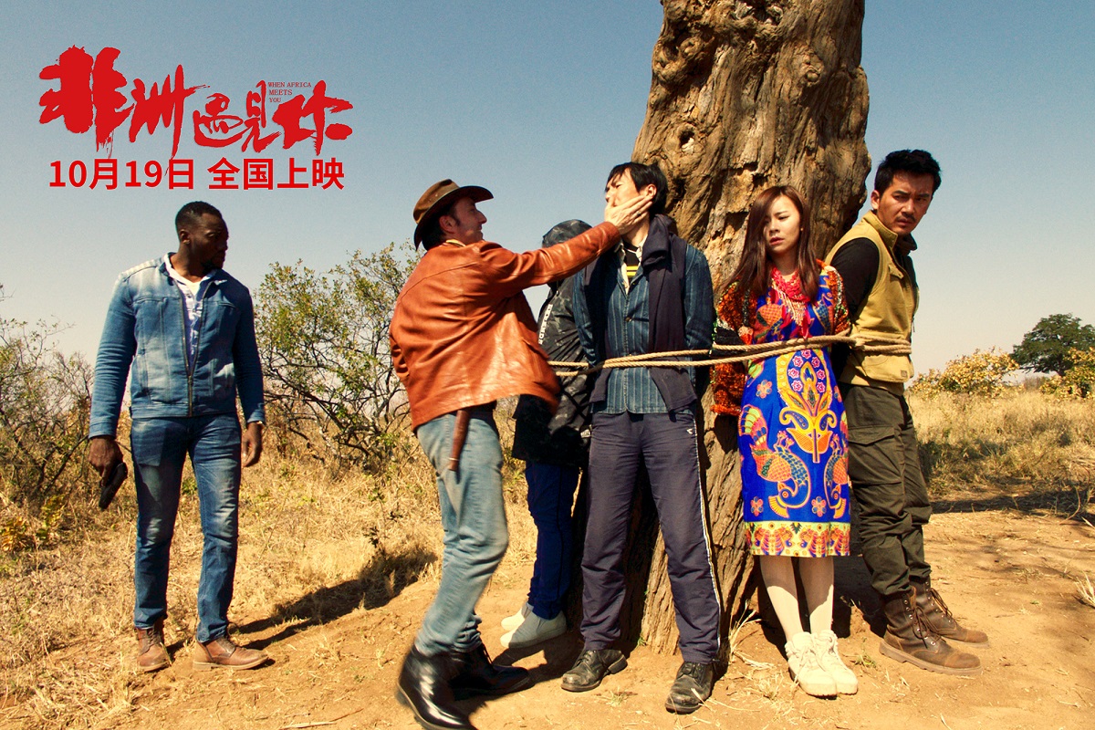 《非洲遇见你》今日公映发布主题曲 三大看点