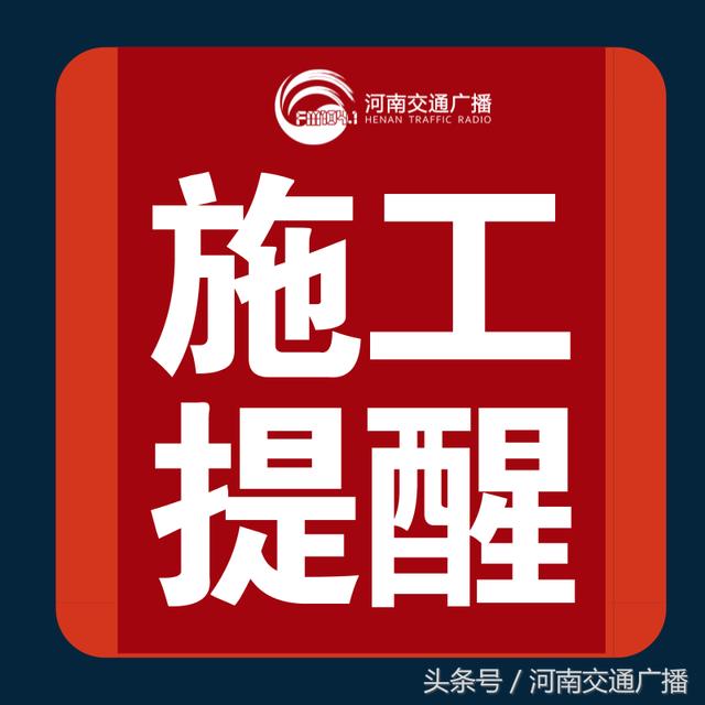 紧急提醒：郑州彩虹桥夜间封闭施工！