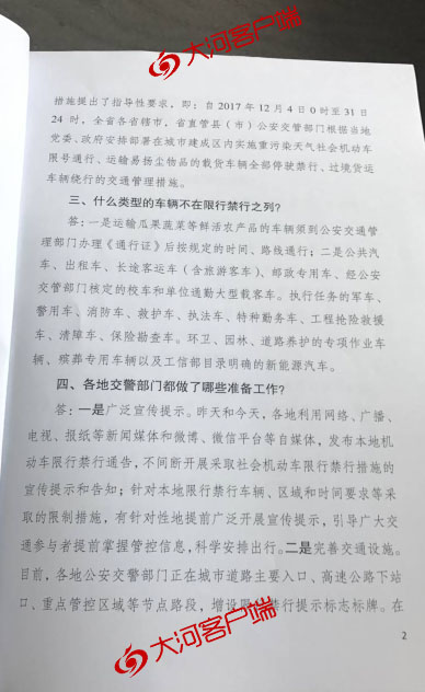 河南限行多久?违规如何处罚?省公安厅权威解