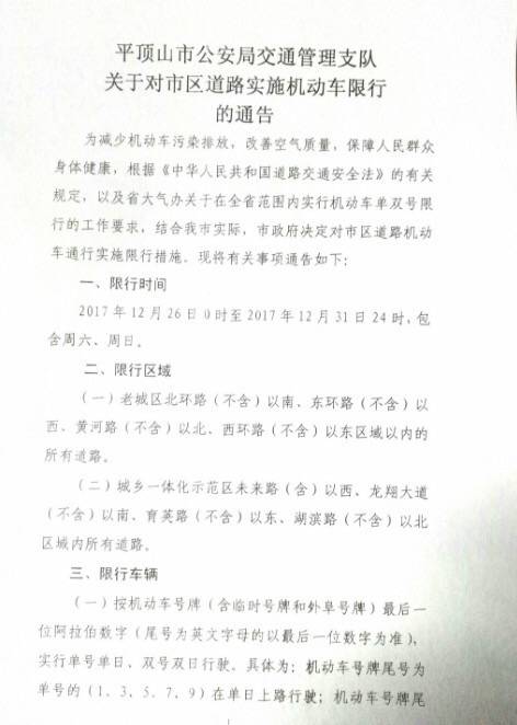南阳、平顶山、濮阳限行政策有变!2018年郑州