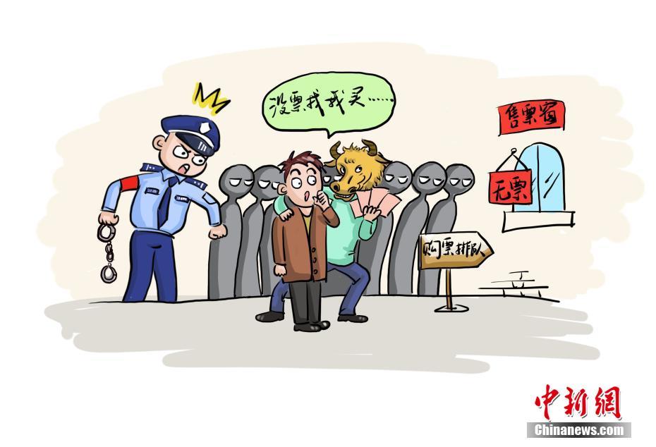 一组漫画揭秘铁警围剿票贩全过程