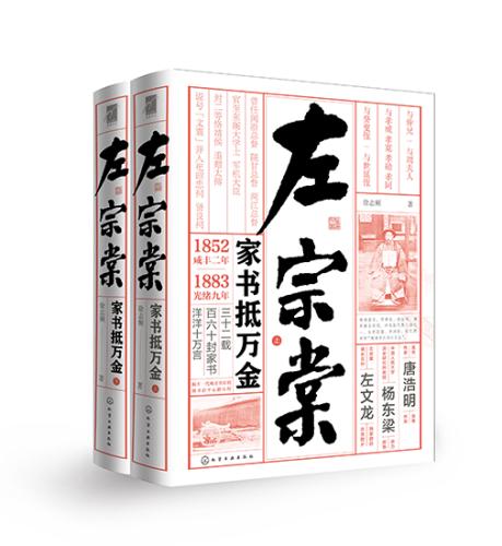 《左宗棠：家书抵万金》发布 揭晚清名臣心路历程