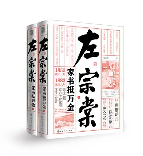 《左宗棠：家書(shū)抵萬(wàn)金》發(fā)布 揭晚清名臣心路歷程