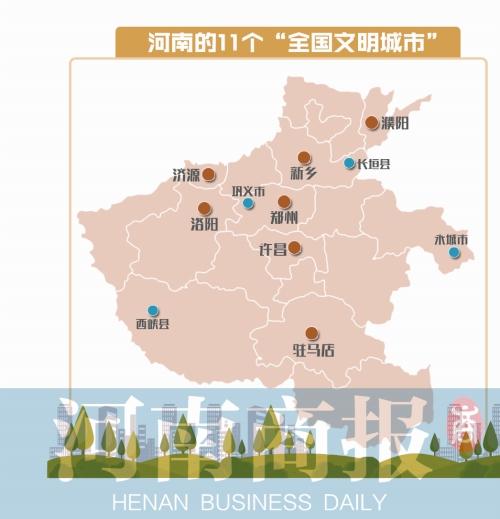 河南11市县上榜全国文明城市 快看看有没有你家乡