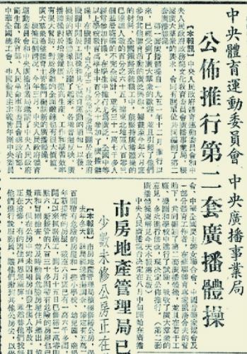1954年7月31日，《北京日报》2版 
