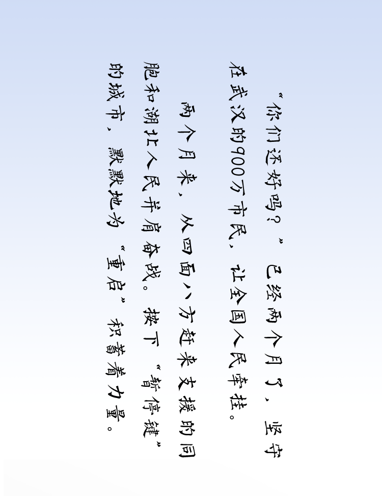 「」联播+| 为武汉分秒必争