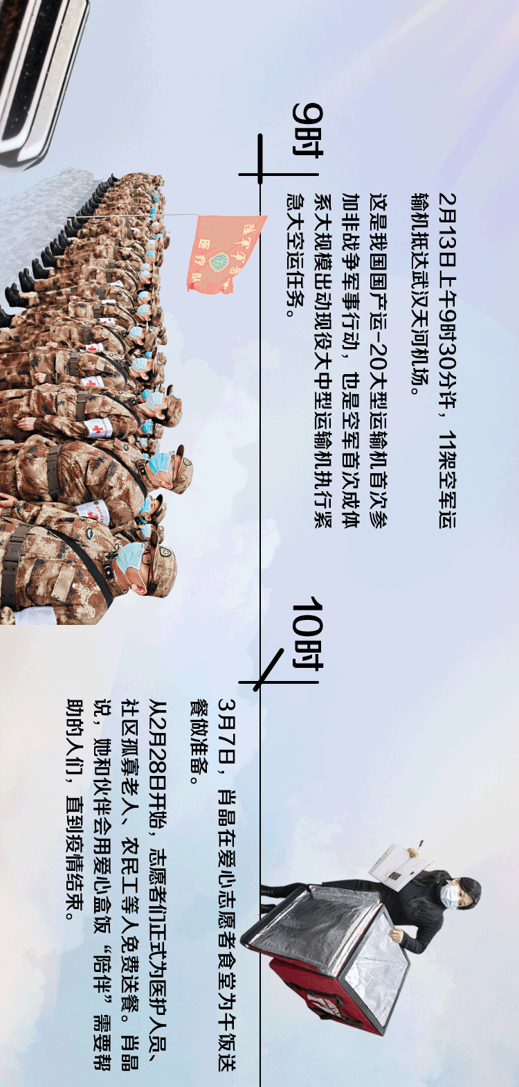 「」联播+| 为武汉分秒必争