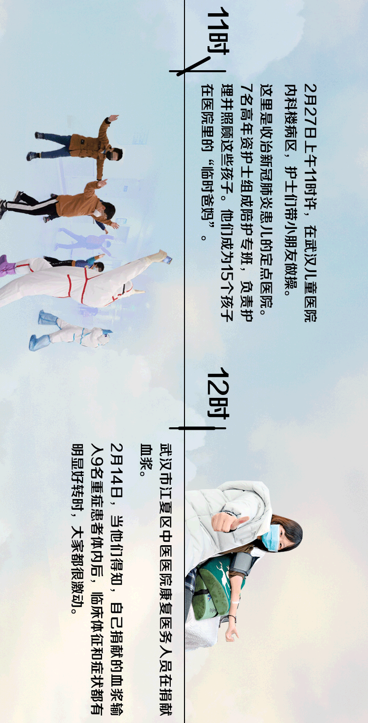 「」联播+| 为武汉分秒必争