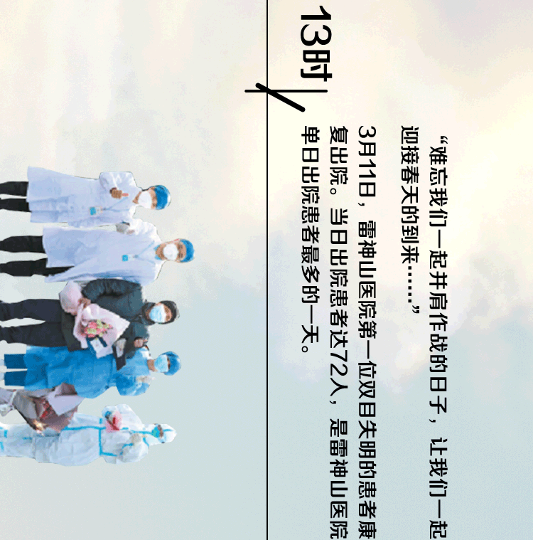 「」联播+| 为武汉分秒必争