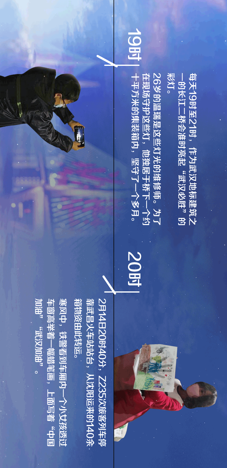 「」联播+| 为武汉分秒必争