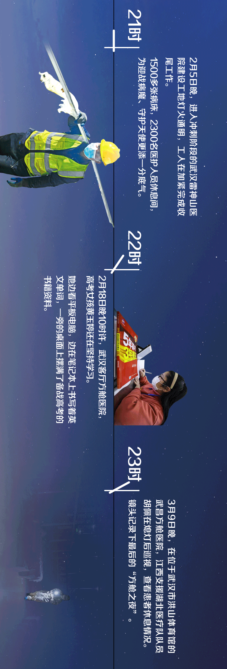 「」联播+| 为武汉分秒必争