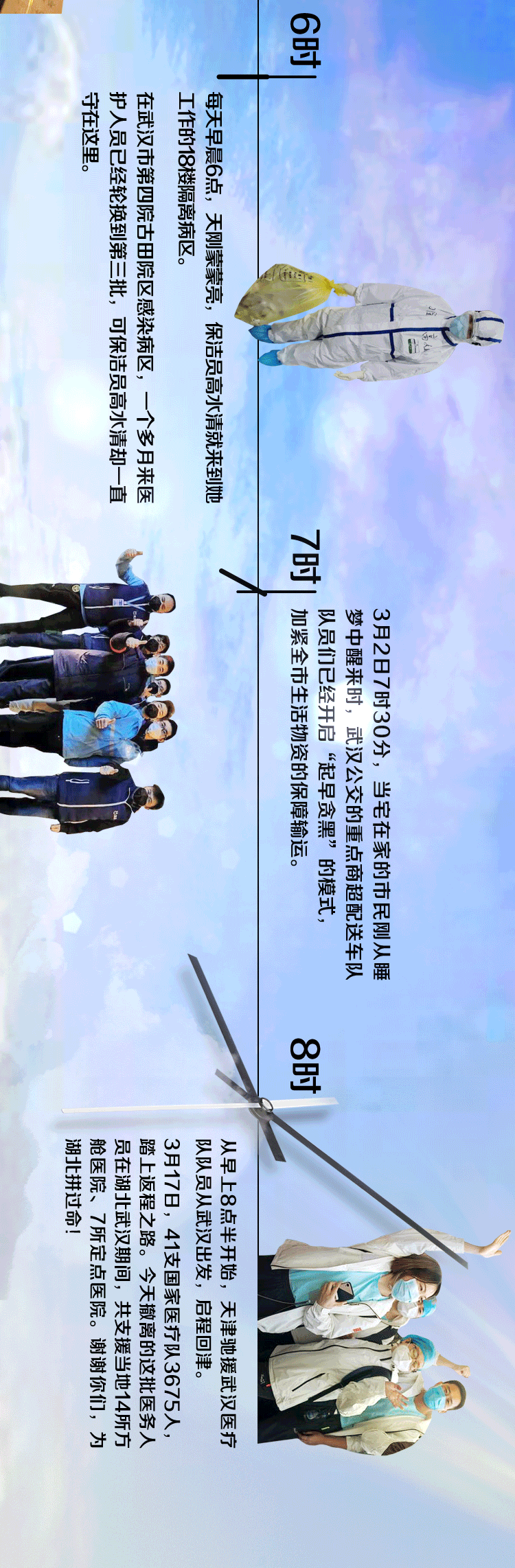 「」联播+| 为武汉分秒必争